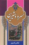 عکس خسرو و شیرین