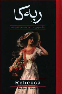 عکس ربه‌کا