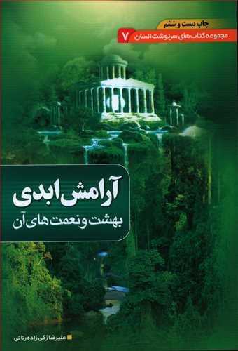 عکس آرامش ابدی