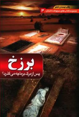 عکس عالم برزخ