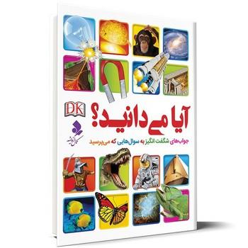 عکس آیا میدانید؟