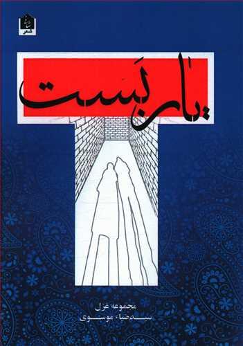 عکس یاربست