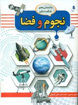 عکس نجوم و فضا
