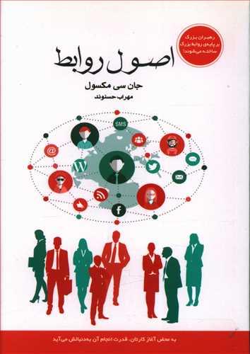 عکس اصول روابط