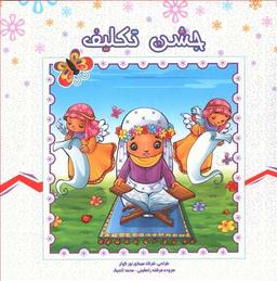 عکس جشن تکلیف