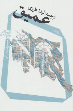 عکس عمیق