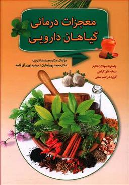 عکس گیاهان دارویی