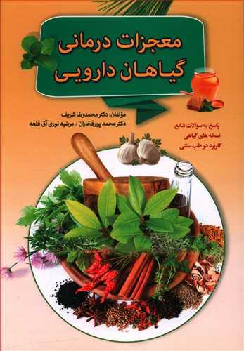 عکس گیاهان دارویی