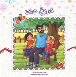 عکس فروع دین
