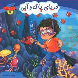 عکس دریای پاک و آبی