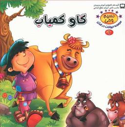 عکس گاو کمیاب