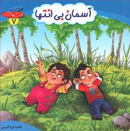 عکس آسمان بی‌انتها