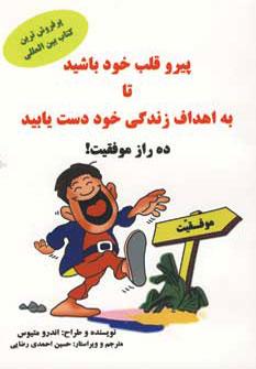 عکس پیرو قلب خود باشید تا به اهداف زندگی خود دست یابید