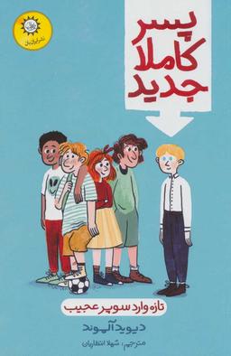 عکس پسر کاملا جدید