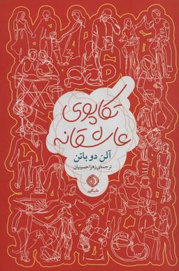 عکس تکاپوی عاشقانه