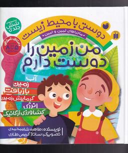 عکس دوستی با محیط زیست