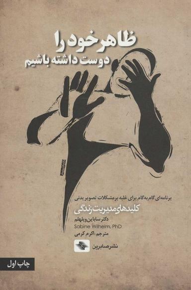 عکس ظاهر خود را دوست داشته باشیم
