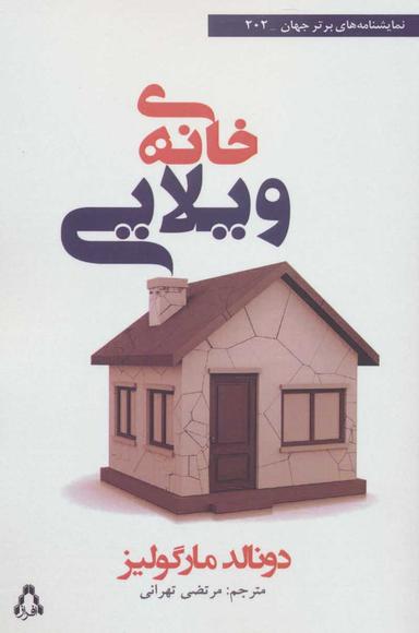 عکس خانهٔ ویلایی