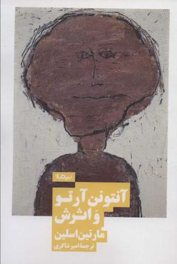 عکس آنتونن آرتو و اثرش