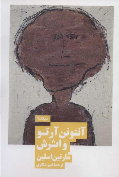 عکس آنتونن آرتو و اثرش