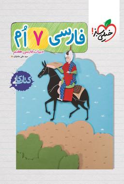 عکس کار فارسی هفتم خیلی سبز