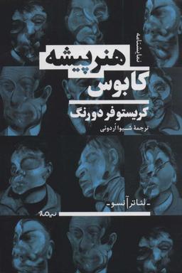 عکس مجموعه آثار کریستوفر دورنگ