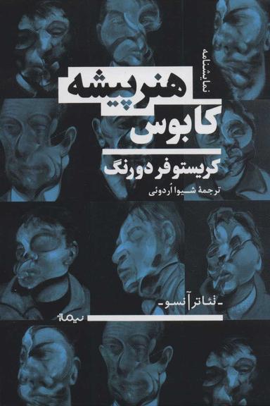 عکس مجموعه آثار کریستوفر دورنگ