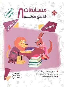 عکس مرشد فارسی هشتم مبتکران