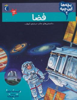 عکس فضا