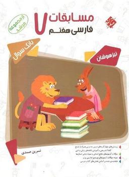 عکس مرشد فارسی هفتم مبتکران