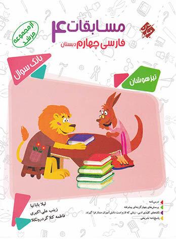 عکس مرشد فارسی چهارم دبستان مبتکران