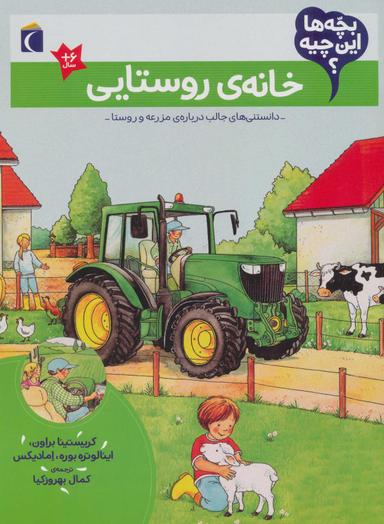 عکس خانه روستایی