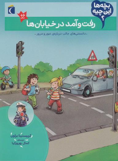 عکس رفت و آمد در خیابان‌ها