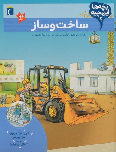 عکس ساخت و ساز