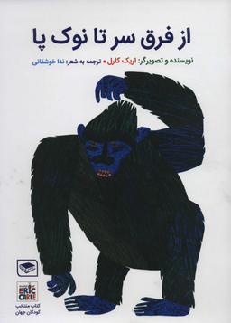 عکس از فرق سر تا نوک پا