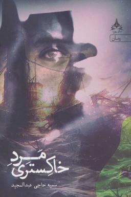 عکس مرد خاکستری
