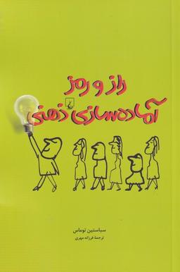 عکس راز و رمز آماده‌سازی ذهنی