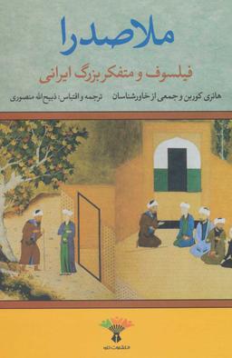 عکس ملاصدرا