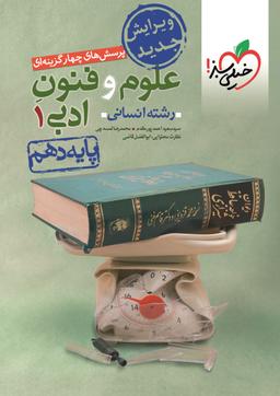 عکس علوم و فنون ادبی دهم تست خیلی سبز