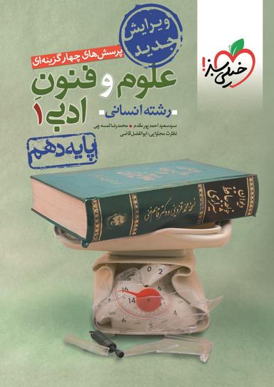 عکس علوم و فنون ادبی دهم تست خیلی سبز