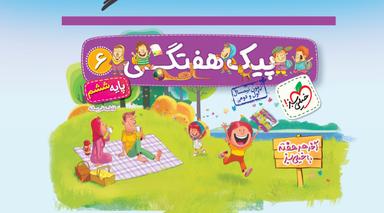 عکس پیک هفتگی ششم