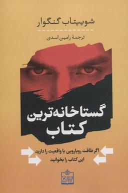 عکس گستاخانه‌ترین کتاب