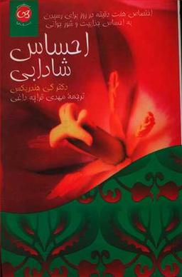 عکس احساس شادابی