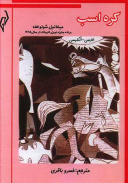 عکس کره اسب