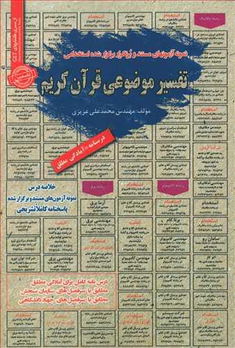 عکس تفسیر موضوعی قرآن کریم