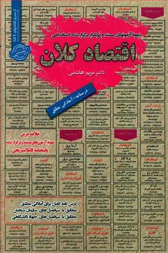 عکس اقتصاد کلان