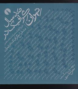 عکس صد سال گرافیک در تهران
