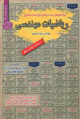 عکس نمونه آزمونهای مستند و پرتکرار برگزارشده استخدامی ریاضیات مهندسی