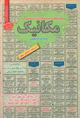 عکس نمونه آزمونهای مستند و پرتکرار برگزارشده استخدامی مکانیک