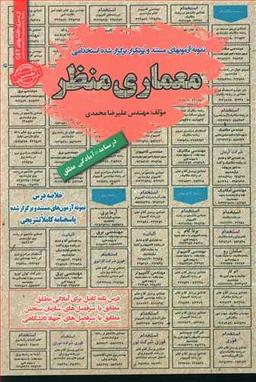 عکس نمونه آزمونهای مستند و پرتکرار برگزارشده استخدامی معماری منظر